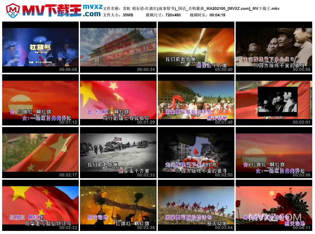 常虹 胡东清-红旗红(故事情节)_国语_合唱歌曲_MA202100